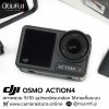 DJI OSMO ACTION4
