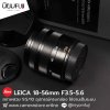 Leica 18-56mm F3.5-5.6