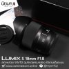Lumix S 18mm F1.8