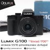 Lumix G100