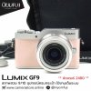 Lumix GF9