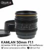 KAMLAN 50mm F1.1