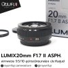 Lumix20mmF1.7 II ASPH