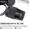 SIGMA16mm F1.4 DC DN