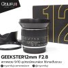 GEEKSTER12mmF2.8