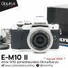 Olympus EM10II