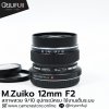 M.Zuiko 12mm F2