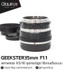 GEEKSTER35mmF1.1