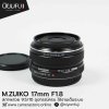 M.ZUIKO17mm F1.8