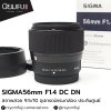 SIGMA56mm F1.4 DC DN