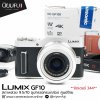 LUMIX GF10