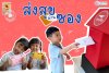 K2 : กิจกรรม “ส่งสุขผ่านซอง” 