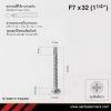 สกรูปลายสว่านหัวเตเปอร์ F7x32 มม. (1-1/4 นิ้ว) ชุบขาว