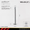 สกรูปลายสว่านหัวเวเฟอร์ W8x50 มม. (2 นิ้ว) ชุบขาว