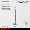 สกรูปลายสว่านหัวเวเฟอร์ W8x38 มม. (1-1/2 นิ้ว) ชุบขาว