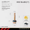 สกรูปลายสว่านหัวหกเหลี่ยม H10 16x25 มม. (1 นิ้ว) ชุบซิงค์รุ้ง