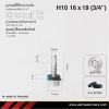 สกรูปลายสว่านหัวหกเหลี่ยม H10 16x19 มม. (3/4 นิ้ว) ชุบดาร์โก้