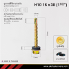 สกรูปลายสว่านหัวหกเหลี่ยม H10 16x38 มม. (1-1/2 นิ้ว) ชุบซิงค์รุ้ง