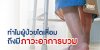 ไตเสื่อมทำไมถึงมีอาการบวม? บวมแล้วอันตรายแค่ไหน? ทำยังไงถึงจะไม่บวม? ไตเสื่อมทำไมถึงมีอาการบวม? บวมแล้วอันตรายแค่ไหน? ทำยังไงถึงจะไม่บวม?