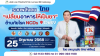 เชิญชวนร่วมงานบรรยายวันที่ 25 มิถุนายน 2568 ที่จังหวัดระยอง