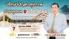 เชิญชวนร่วมงานบรรยายวันที่ 7 ตุลาคม 2568 ที่จังหวัดนนทบุรี เชิญชวนร่วมงานบรรยายวันที่ 7 ตุลาคม 2568 ที่จังหวัดนนทบุรี
