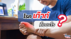 โรคเก๊าท์ คืออะไร.. ? โรคเก๊าท์ คืออะไร.. ?