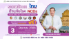 เชิญชวนเข้าร่วมฟังบรรยาย วันที่ 3 มิถุนายน 2568 ที่จังหวัดอุตรดิตถ์