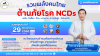เชิญชวนเข้าร่วมฟังบรรยาย วันที่ 29 พฤษภาคม 2568 ที่จังหวัด นครศรีธรรมราช