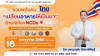 เชิญชวนเข้าร่วมฟังบรรยาย วันที่ 16 กรกฎาคม 2568 ที่จังหวัดนนทบุรี