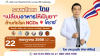 เชิญชวนร่วมงานบรรยายวันที่ 22 กรกฎาคม 2568 ที่จังหวัดนครราชสีมา