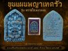 ขุนแผนพรายกุมารเจ็ดนารีพญาเทครัว(รุ่น พรายโซเดมาคอม) อ.อู๊ด​ พยัคฆ์​หน้า​ทอง​ พ.ศ.2569 ฟ้า