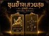 เหรียญสแตมป์​ขุนช้างพ่อท่านเขียว วัดห้วยเงาะ สร้าง 1000 เหรียญ รุ่น ขุนช้างเสวยสุข​