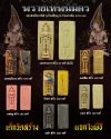 พรายเทพนิมิตร รุ่น รุ่งเรือง​เฟื่องฟู​ วัด​คงคา​เลียบ​ บางกล่ำ​ สงขลา​ พ.ศ.2568 (แจกผู้ช้วยงานพิธี) สร้างสีละ 500 องค์
