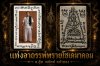 แท่งอาถรรพ์ รูปอาจารย์​อู๊ด​ พยัคฆ์​หน้า​ทอง​ รุ่น พรายโซเด​มา​คอม​ พ.ศ.2569 (ครั้งแรกการสร้างรูปอาจารย์)
