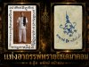 แท่งอาถรรพ์ รูปอาจารย์​อู๊ด​ พยัคฆ์​หน้า​ทอง​ รุ่น พรายโซเด​มา​คอม​ พ.ศ.2569 (ครั้งแรกการสร้างรูปอาจารย์)