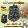 เหรียญเสมาหลวงปู่ทวด​ วัดช้างให้ พ.ศ.2567 แท้จากวัด