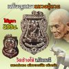 เหรียญเสมาหลวงปู่ทวด​ วัดช้างให้ พ.ศ.2567 แท้จากวัด