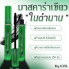 (1ชิ้น) ฉลากไทย Bq.GIRL Perfect Eyelash Mascara บีคิว คอฟเวอร์ อายแลช มาสคาร่าเขียวในตำนาน