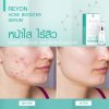 REYON ACNE BOOSTER SERUM 15 ml เซรั่มลดสิว