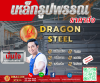 ขายส่งเหล็กภาคอีสาน บุรีรัมย์, มหาสารคาม, ร้อยเอ็ด