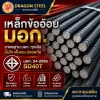 Deformed Steel Bars (DB)