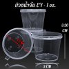 ถ้วยน้ำจิ้ม EY-1 oz.