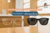 แว่นสายตากันแดดด