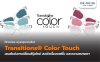 Transitions® Color Touch เลนส์แว่นตาเปลี่ยนสีรุ่นใหม่ ลงตัวเรื่องแฟชั่น และความสบายตา