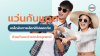 แว่นกันแดดเคล็ดลับการเลือกให้ปลอดภัย ด้วยคำแนะนำจากจักษุแพทย์ 