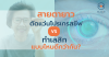สายตายาว ตัดแว่นโปรเกรสซีฟ VS เลสิก แบบไหนตอบโจทย์กว่า? สายตายาว ตัดแว่นโปรเกรสซีฟ VS เลสิก แบบไหนตอบโจทย์กว่า?