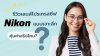 รีวิวเลนส์โปรเกรสซีฟ Nikon แบบเจาะลึก: คุ้มค่าจริงไหม? รีวิวเลนส์โปรเกรสซีฟ Nikon แบบเจาะลึก: คุ้มค่าจริงไหม?