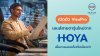 เปิดตัว VisuPro: เลนส์สายตารุ่นใหม่จาก Hoya เพื่อการมองเห็นที่เหนือกว่า