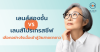 เลนส์สองชั้น Vs เลนส์โปรเกรสซีฟ เลือกอย่างไรเมื่อเข้าสู่วัยสายตายาว เลนส์สองชั้น Vs เลนส์โปรเกรสซีฟ เลือกอย่างไรเมื่อเข้าสู่วัยสายตายาว