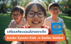 เปรียบเทียบเลนส์สายตาเด็ก Essilor Eyezen Kids vs Essilor Stellest แบบไหนใช่สำหรับลูก เปรียบเทียบเลนส์สายตาเด็ก Essilor Eyezen Kids vs Essilor Stellest แบบไหนใช่สำหรับลูก
